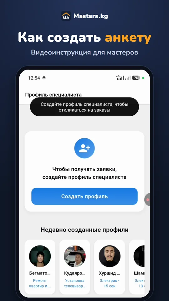 Как создать анкету мастера в Mastera.kg