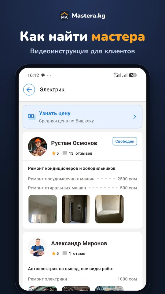 Как найти мастера в Бишкеке через Mastera.kg