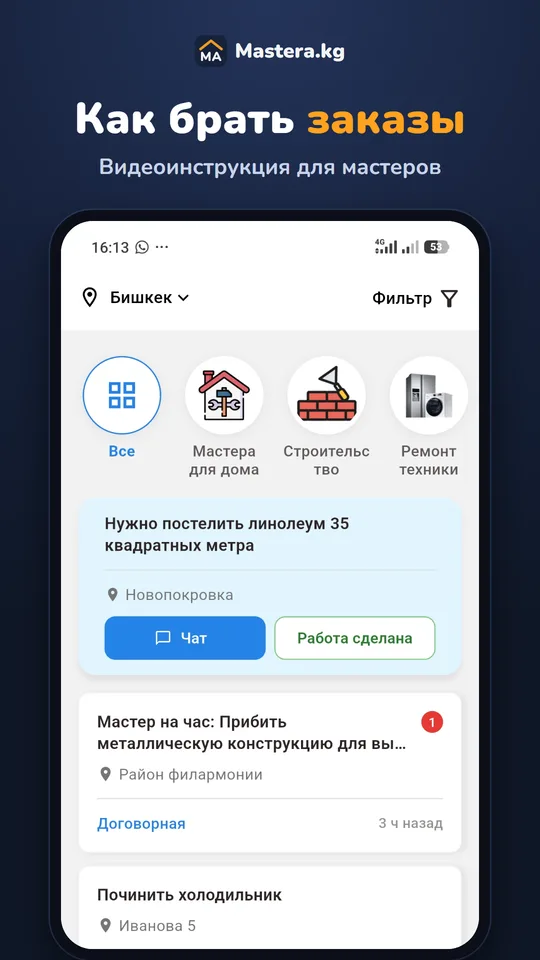Как мастеру брать заказы в Бишкеке через Mastera.kg