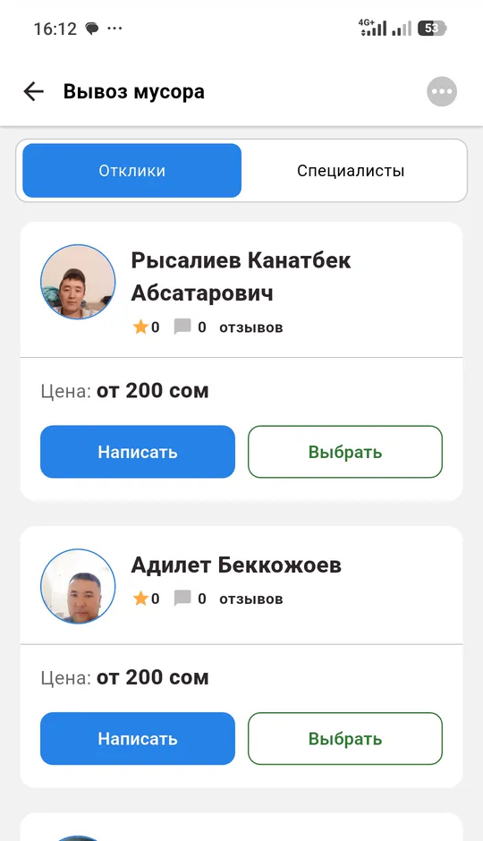 Выберите из откликов — экран приложения Mastera.kg