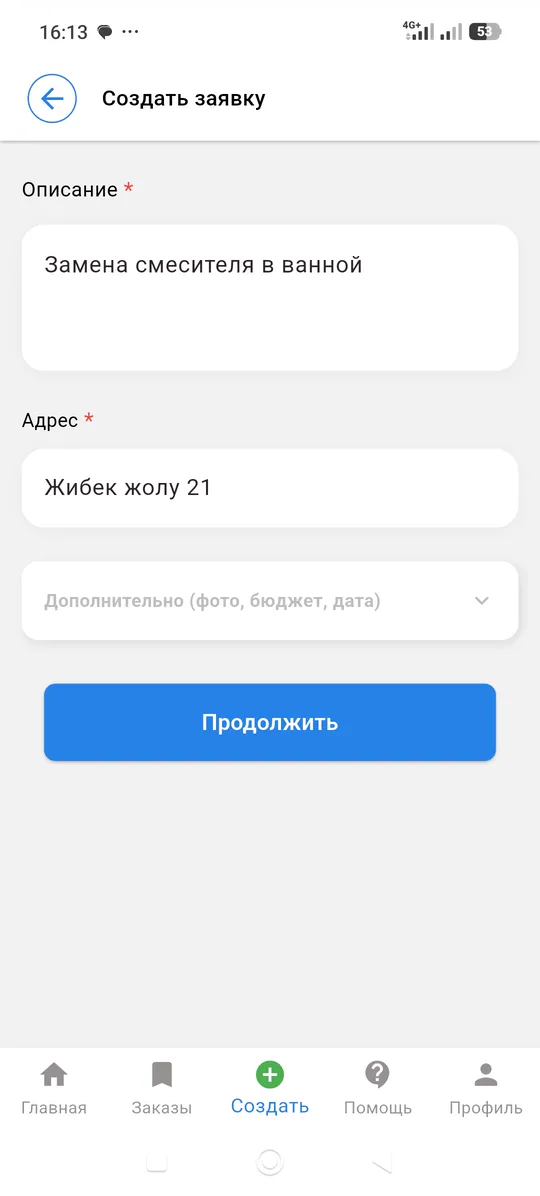 Создайте заявку — экран приложения Mastera.kg