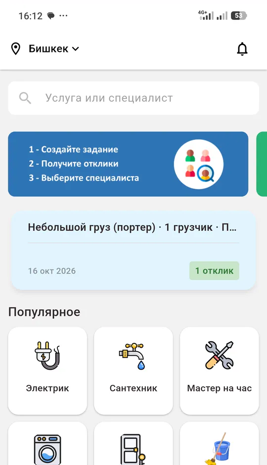 Выберите услугу — экран приложения Mastera.kg