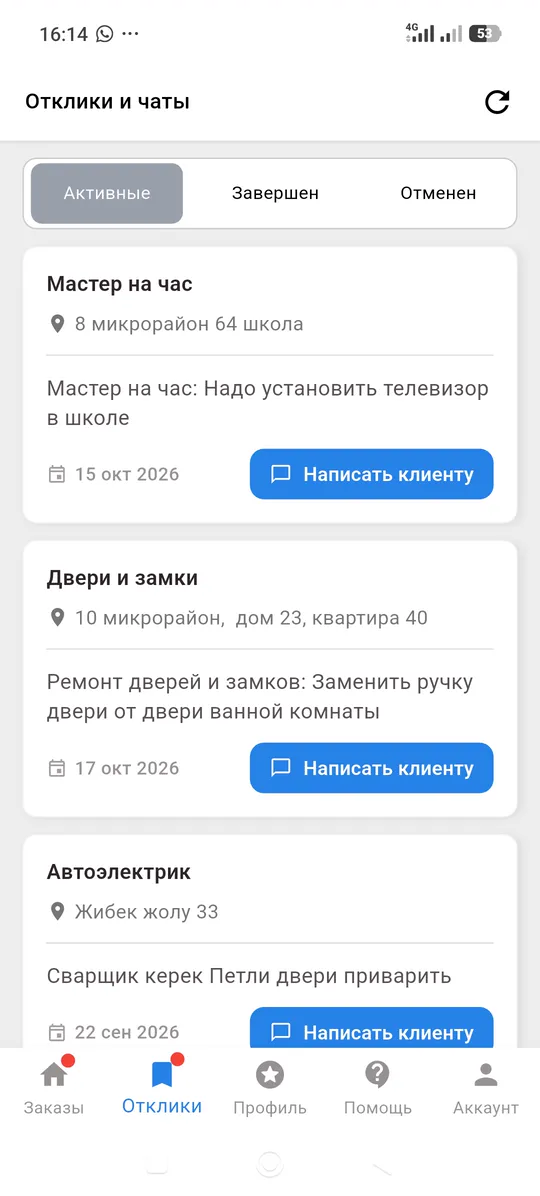 Договоритесь в чате — экран приложения Mastera.kg