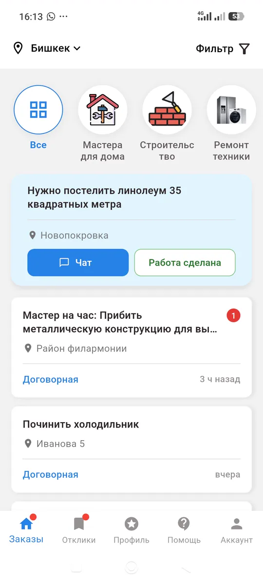 Смотрите новые заявки — экран приложения Mastera.kg