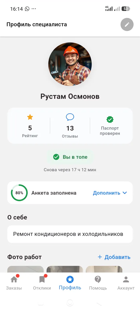 Откройте свой профиль — экран приложения Mastera.kg