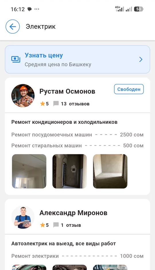 Сравните мастеров — экран приложения Mastera.kg
