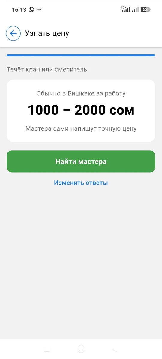 Узнайте примерную цену — экран приложения Mastera.kg