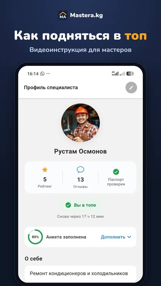 Как мастеру поднять профиль в ТОП в Mastera.kg