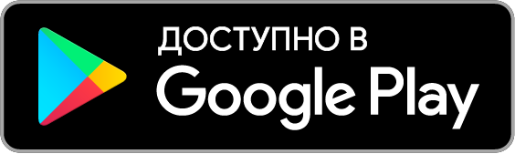 Скачать в Play Market